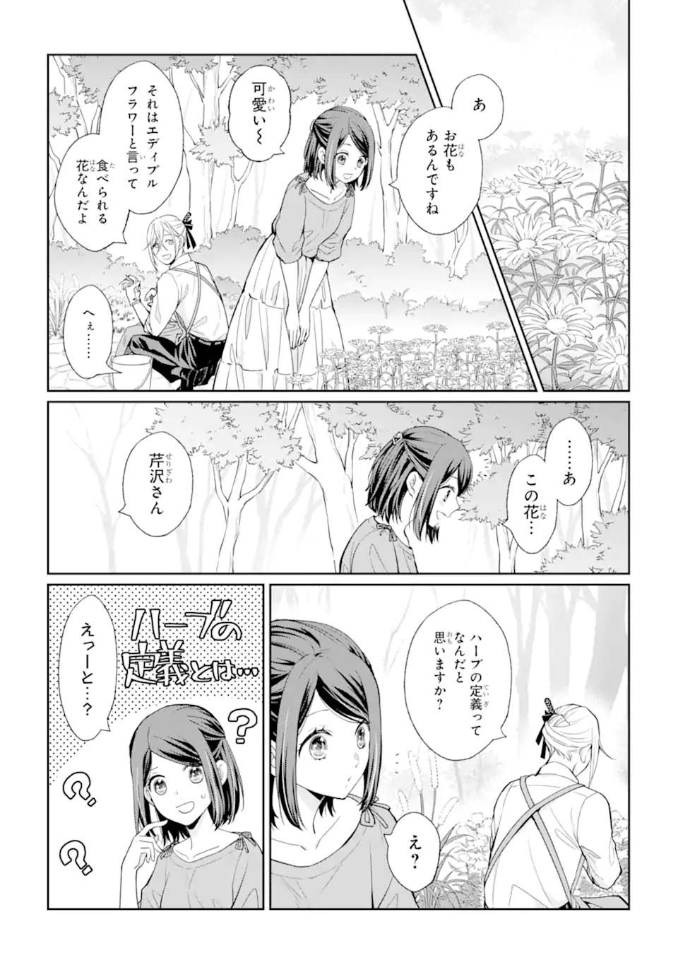 MUSHOKU NO WATASHI TO TENNEN HĀBU ŌJI NO MAJO RESHIPI Chapter 1 page 23 - nihonkuni.com