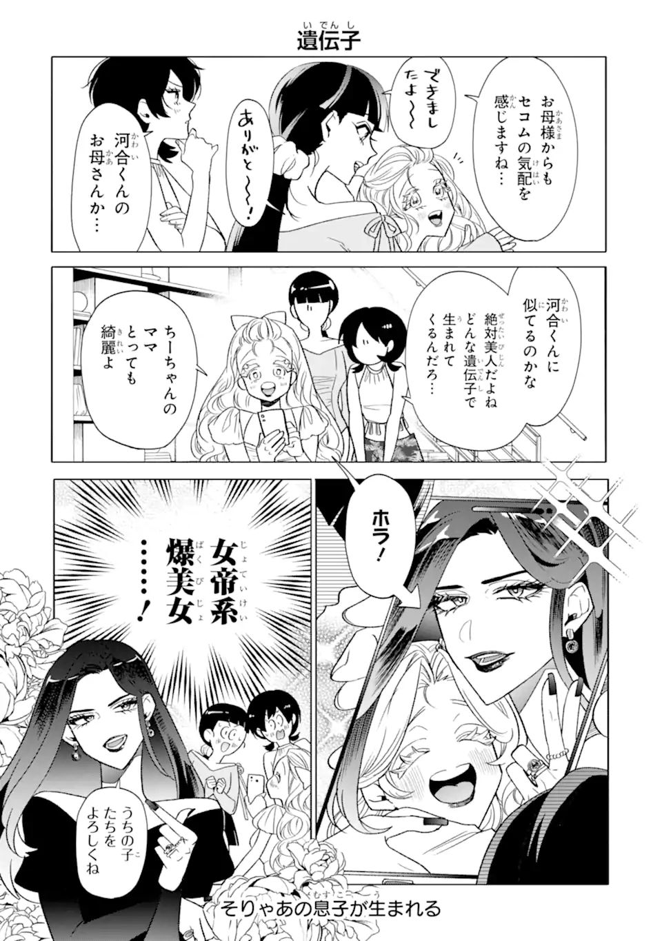 Read OTAKU MO KOI MO RENSA SURU Chapter 28.2 [High Quality / Full] - Page 3 - nicomanga.net