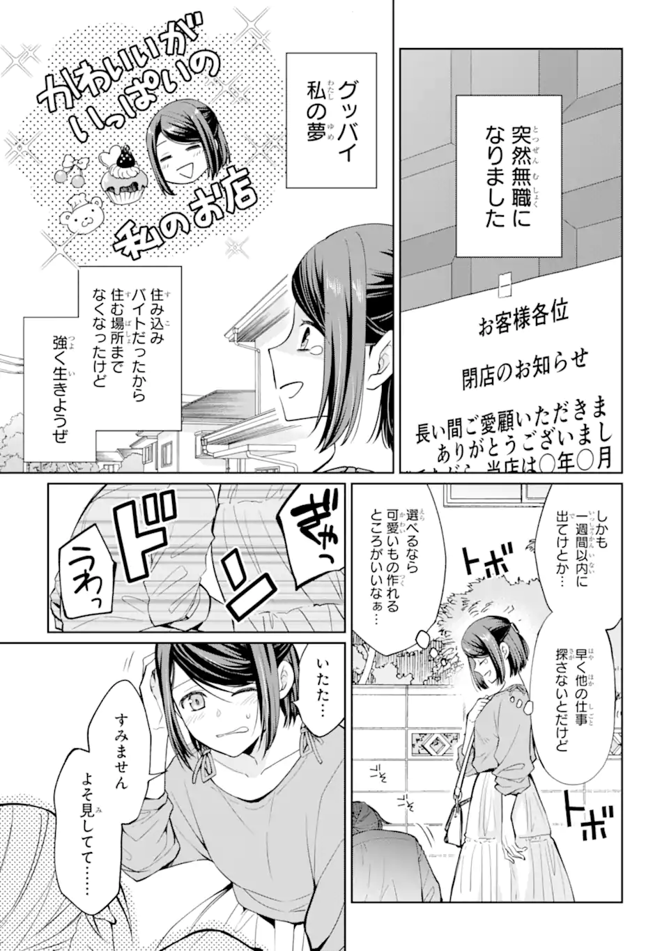 MUSHOKU NO WATASHI TO TENNEN HĀBU ŌJI NO MAJO RESHIPI Chapter 1 page 3 - nihonkuni.com