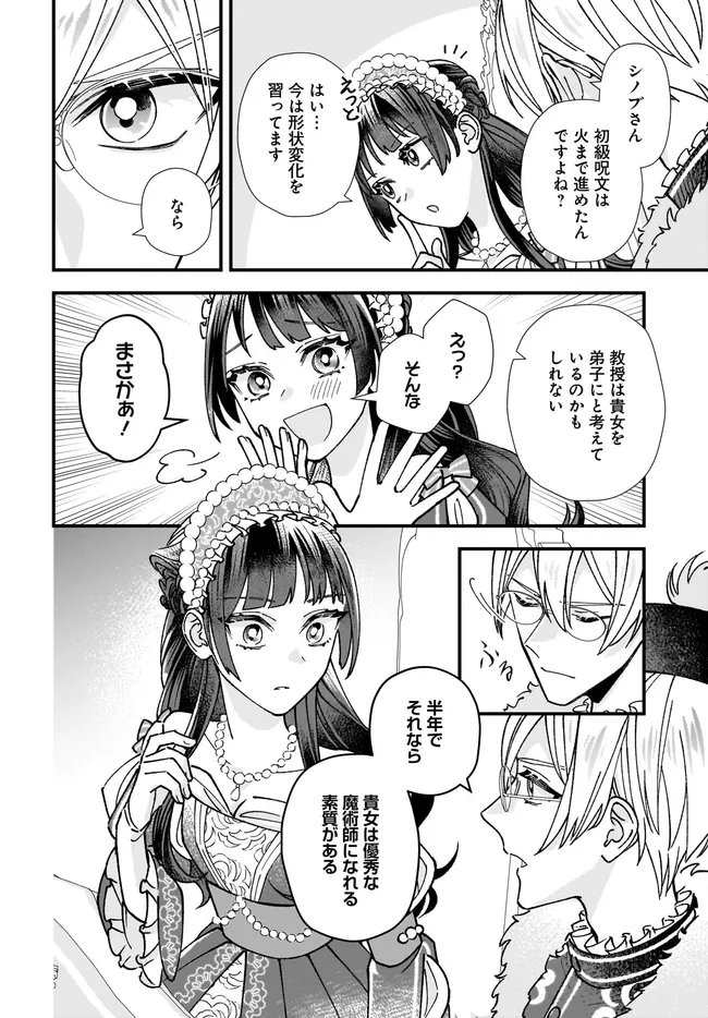 Read ISEKAI TENI SHITAKEDO, OURITSU GAKUIN DE JIMUIN YATTEMASU Chapter 10.4 [High Quality / Full] - Page 4 - nicomanga.net