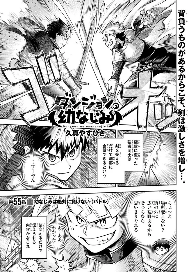 DUNGEON NO OSANANAJIMI Chapter 55 page 1 - nihonkuni.com