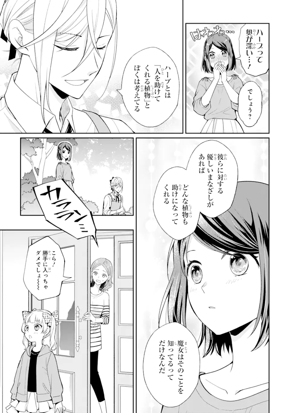 MUSHOKU NO WATASHI TO TENNEN HĀBU ŌJI NO MAJO RESHIPI Chapter 1 page 25 - nihonkuni.com