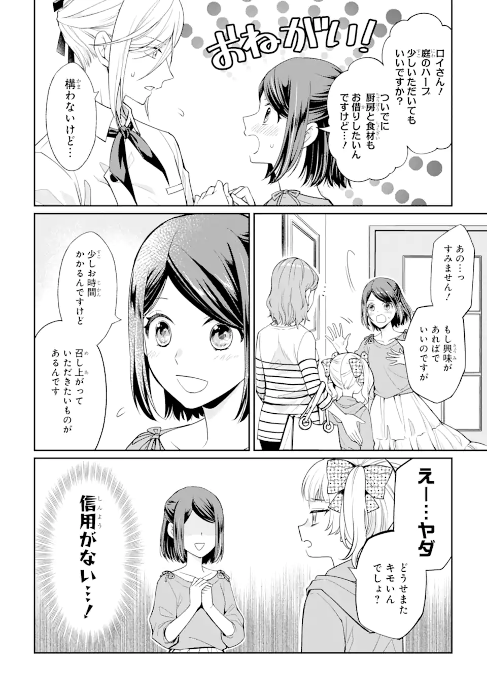 MUSHOKU NO WATASHI TO TENNEN HĀBU ŌJI NO MAJO RESHIPI Chapter 1 page 28 - nihonkuni.com