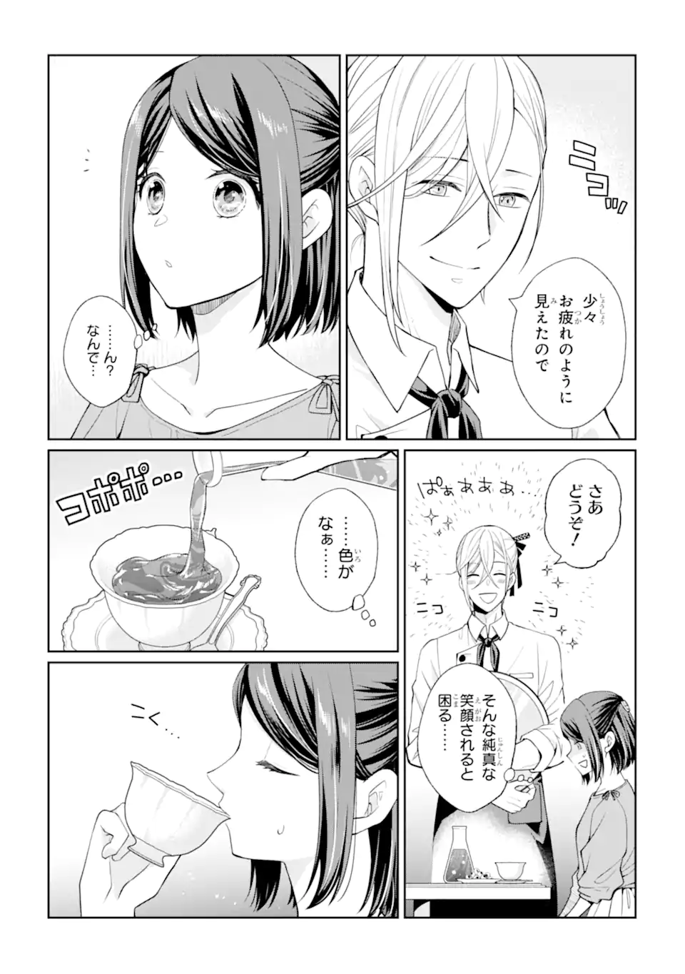 MUSHOKU NO WATASHI TO TENNEN HĀBU ŌJI NO MAJO RESHIPI Chapter 1 page 11 - nihonkuni.com