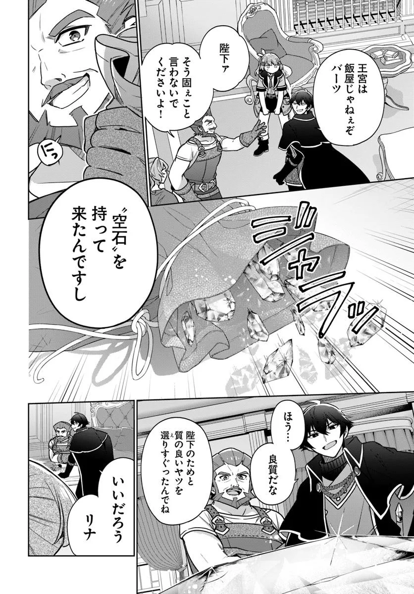 SEIJO JA NAKATTA NODE, OUKYUU DE NONBIRI GOHAN O TSUKURU KOTO NI SHIMASHITA Chap 43.2 - Pic 6