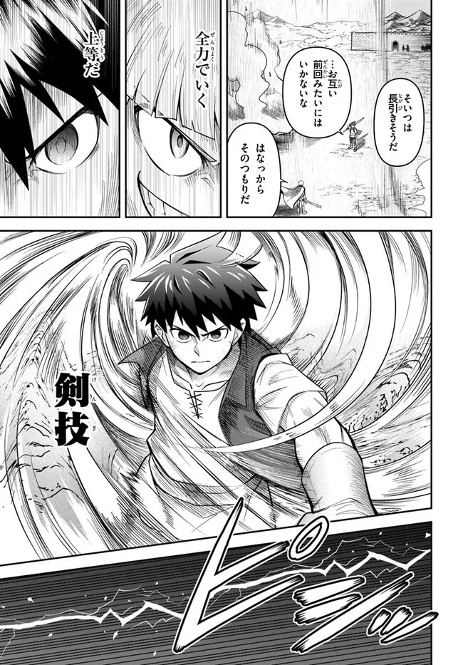DUNGEON NO OSANANAJIMI Chapter 55 page 5 - nihonkuni.com