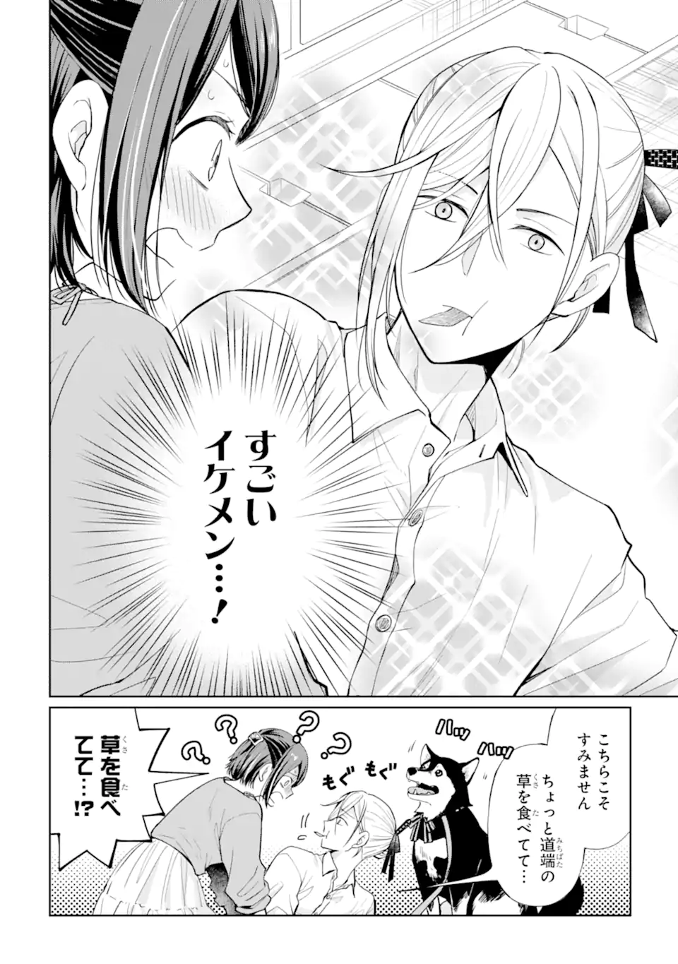 MUSHOKU NO WATASHI TO TENNEN HĀBU ŌJI NO MAJO RESHIPI Chapter 1 page 4 - nihonkuni.com
