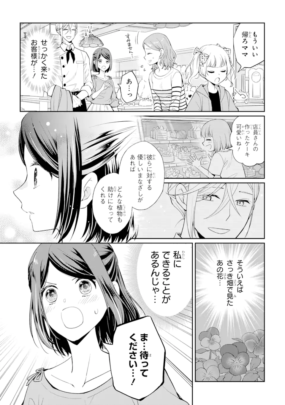 MUSHOKU NO WATASHI TO TENNEN HĀBU ŌJI NO MAJO RESHIPI Chapter 1 page 27 - nihonkuni.com