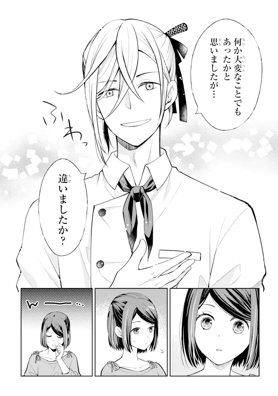 MUSHOKU NO WATASHI TO TENNEN HĀBU ŌJI NO MAJO RESHIPI Chapter 1 page 14 - nihonkuni.com