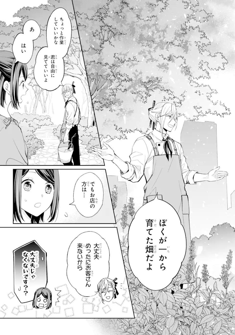 MUSHOKU NO WATASHI TO TENNEN HĀBU ŌJI NO MAJO RESHIPI Chapter 1 page 21 - nihonkuni.com