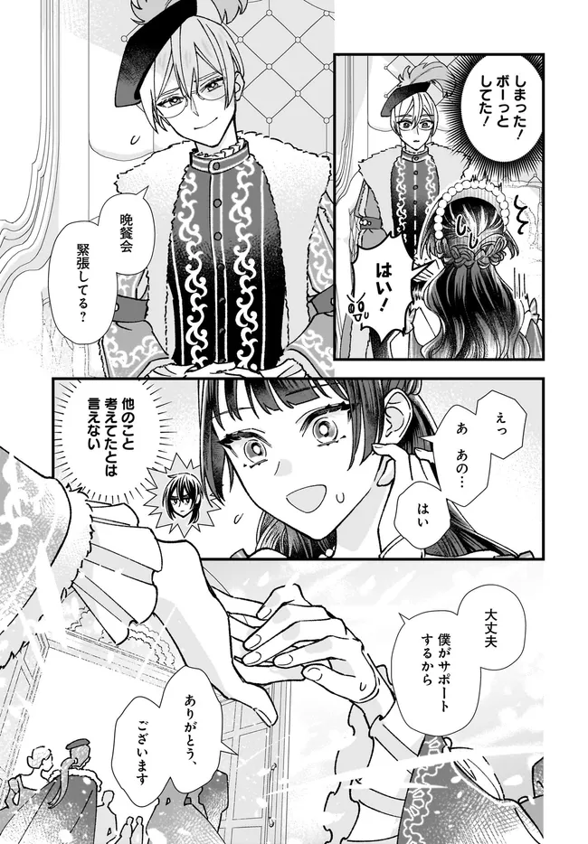 Read ISEKAI TENI SHITAKEDO, OURITSU GAKUIN DE JIMUIN YATTEMASU Chapter 10.4 [High Quality / Full] - Page 1 - nicomanga.net