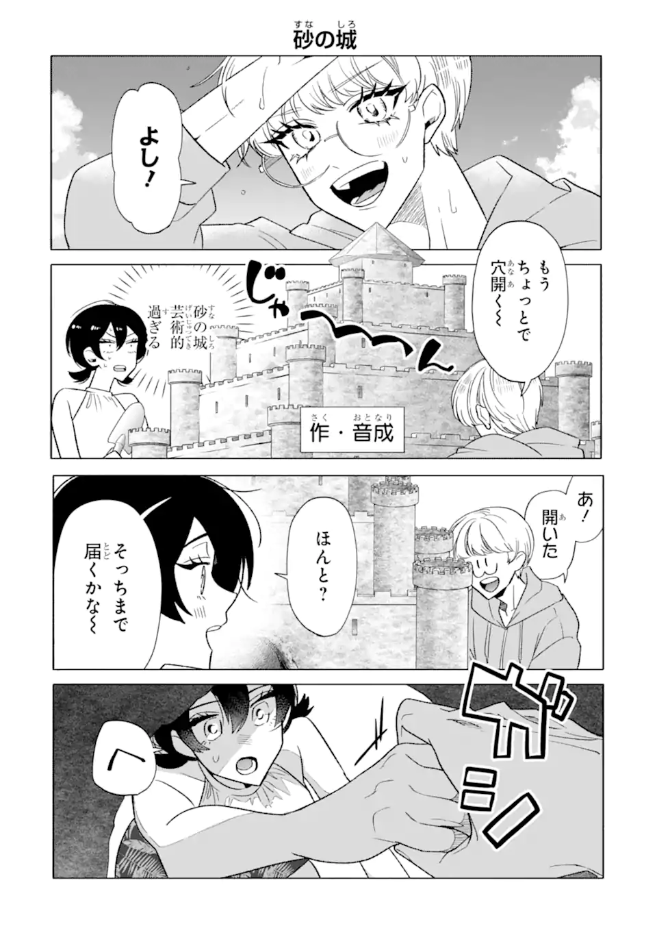Read OTAKU MO KOI MO RENSA SURU Chapter 28.2 [High Quality / Full] - Page 4 - nicomanga.net