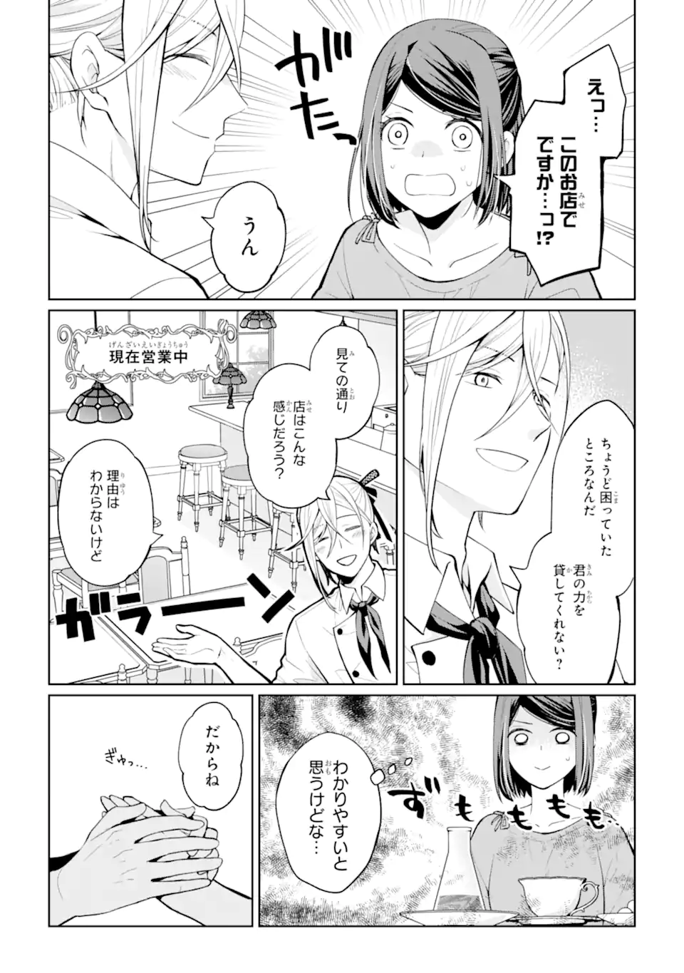 MUSHOKU NO WATASHI TO TENNEN HĀBU ŌJI NO MAJO RESHIPI Chapter 1 page 17 - nihonkuni.com