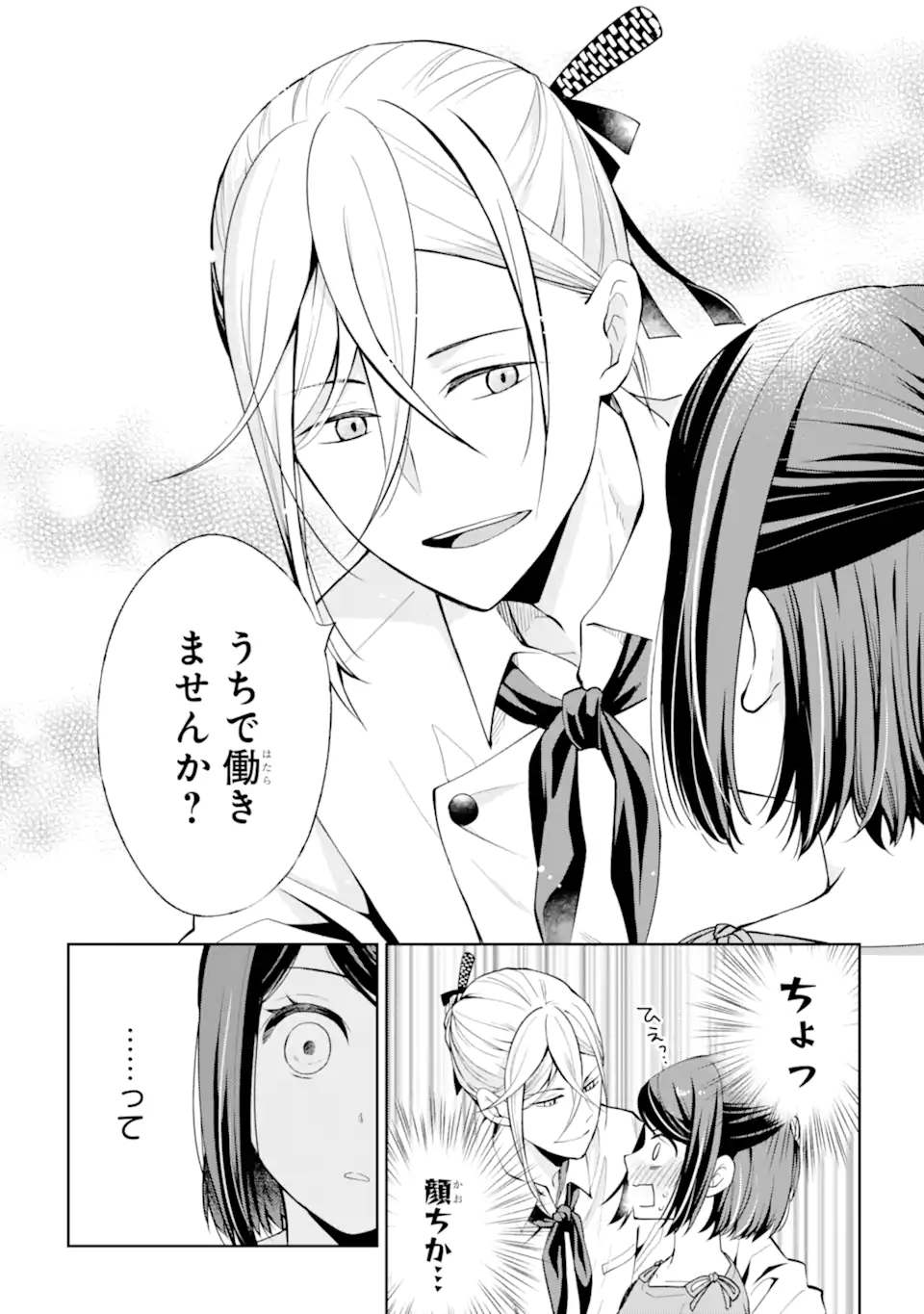 MUSHOKU NO WATASHI TO TENNEN HĀBU ŌJI NO MAJO RESHIPI Chapter 1 page 16 - nihonkuni.com