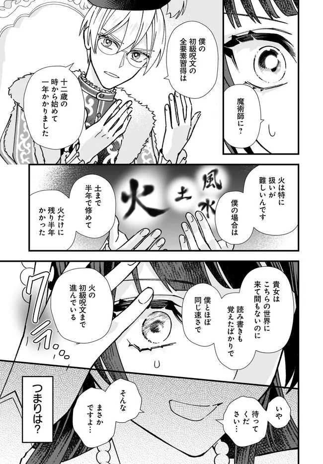 Read ISEKAI TENI SHITAKEDO, OURITSU GAKUIN DE JIMUIN YATTEMASU Chapter 10.4 [High Quality / Full] - Page 5 - nicomanga.net