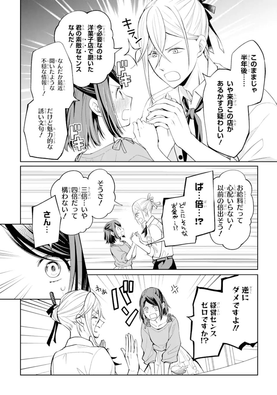 MUSHOKU NO WATASHI TO TENNEN HĀBU ŌJI NO MAJO RESHIPI Chapter 1 page 18 - nihonkuni.com