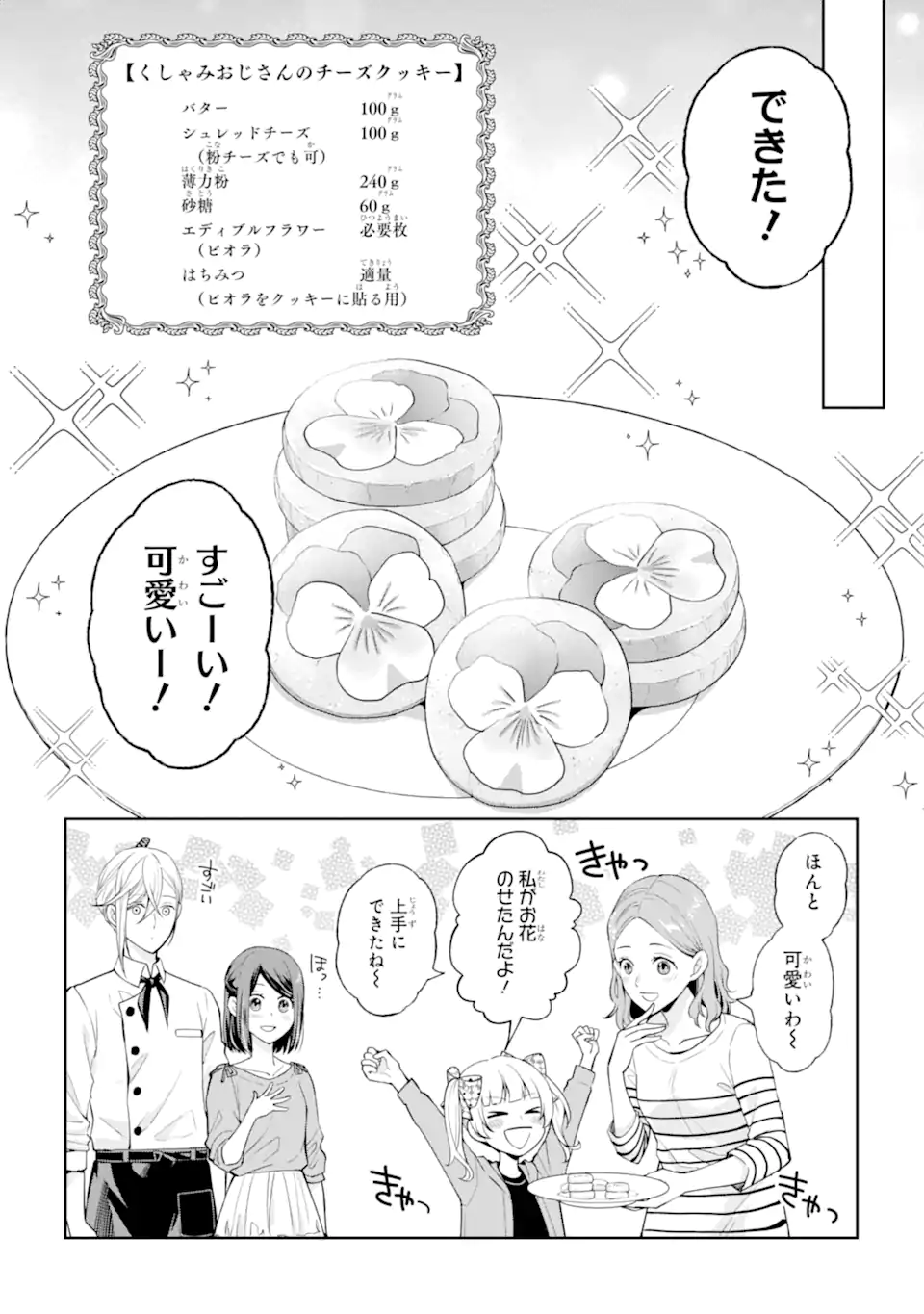 MUSHOKU NO WATASHI TO TENNEN HĀBU ŌJI NO MAJO RESHIPI Chapter 1 page 30 - nihonkuni.com