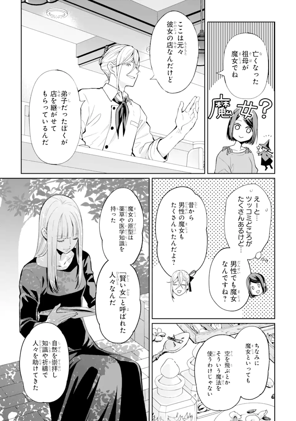 MUSHOKU NO WATASHI TO TENNEN HĀBU ŌJI NO MAJO RESHIPI Chapter 1 page 9 - nihonkuni.com