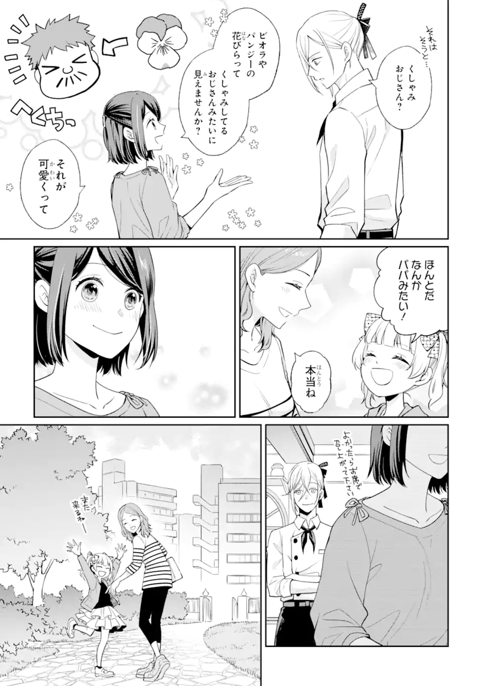 MUSHOKU NO WATASHI TO TENNEN HĀBU ŌJI NO MAJO RESHIPI Chapter 1 page 31 - nihonkuni.com