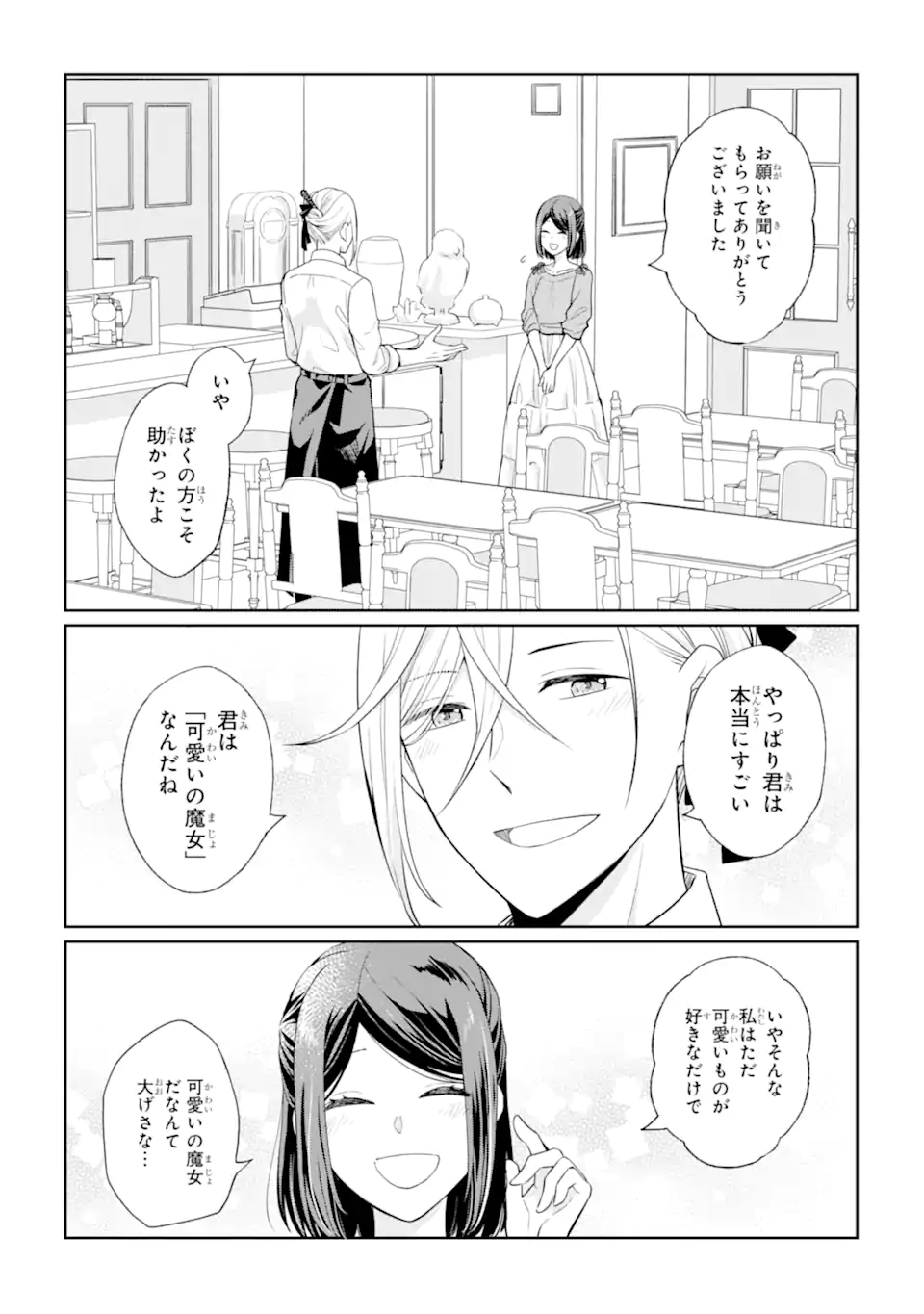 MUSHOKU NO WATASHI TO TENNEN HĀBU ŌJI NO MAJO RESHIPI Chapter 1 page 32 - nihonkuni.com