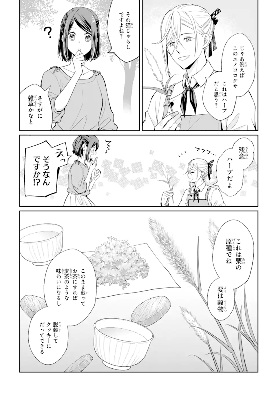 MUSHOKU NO WATASHI TO TENNEN HĀBU ŌJI NO MAJO RESHIPI Chapter 1 page 24 - nihonkuni.com