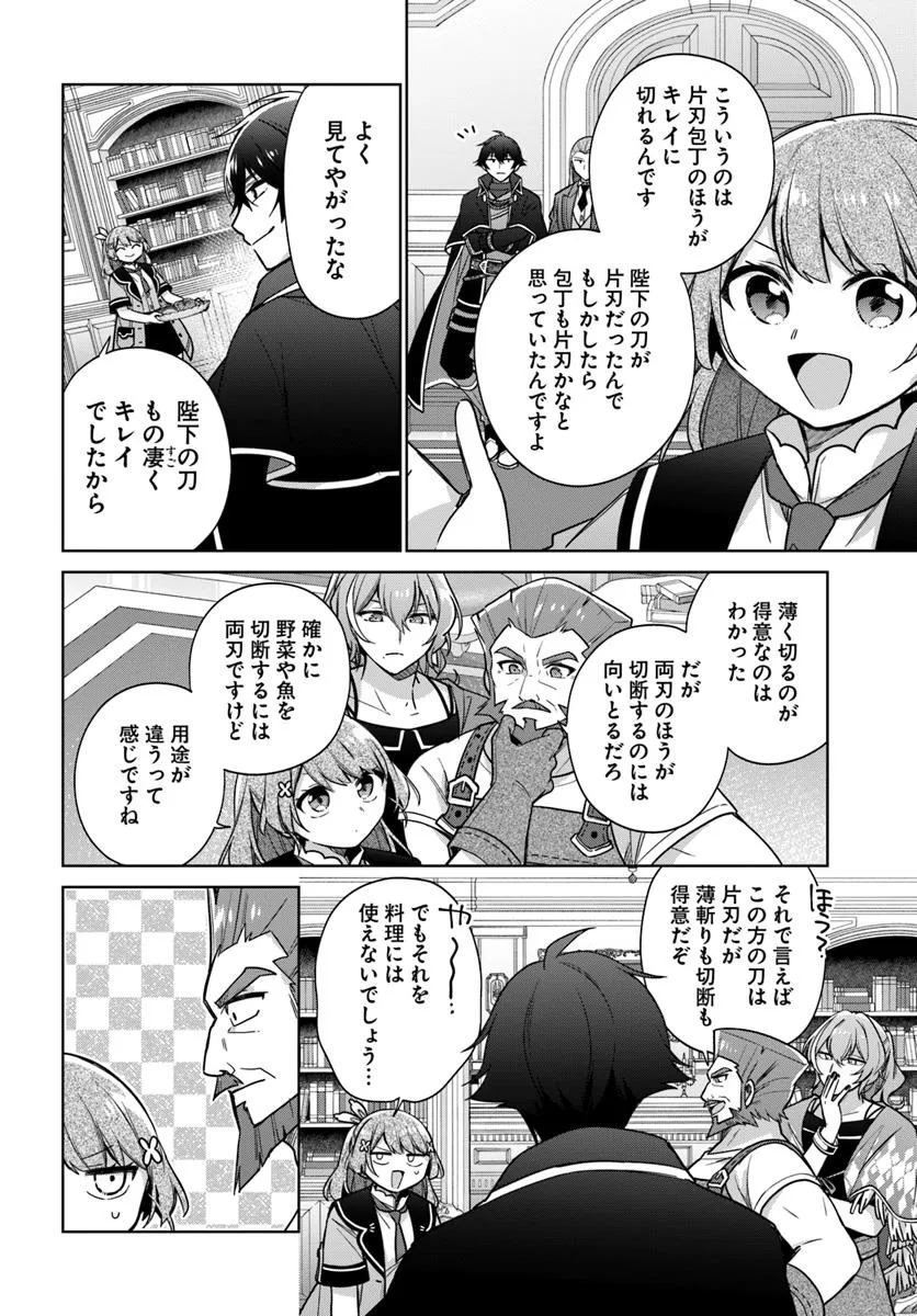 SEIJO JA NAKATTA NODE, OUKYUU DE NONBIRI GOHAN O TSUKURU KOTO NI SHIMASHITA Chap 43.2 - Pic 4
