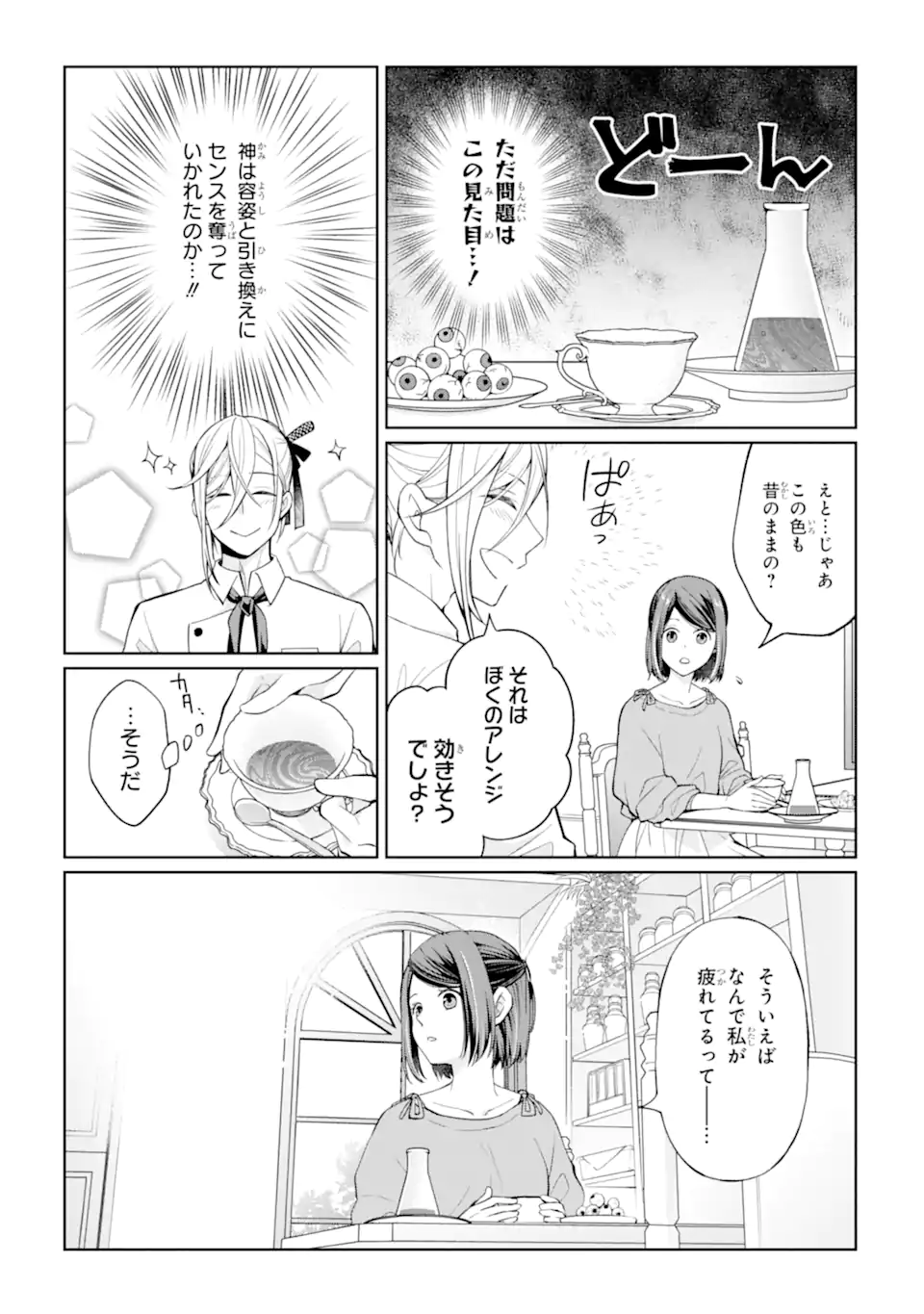 MUSHOKU NO WATASHI TO TENNEN HĀBU ŌJI NO MAJO RESHIPI Chapter 1 page 13 - nihonkuni.com