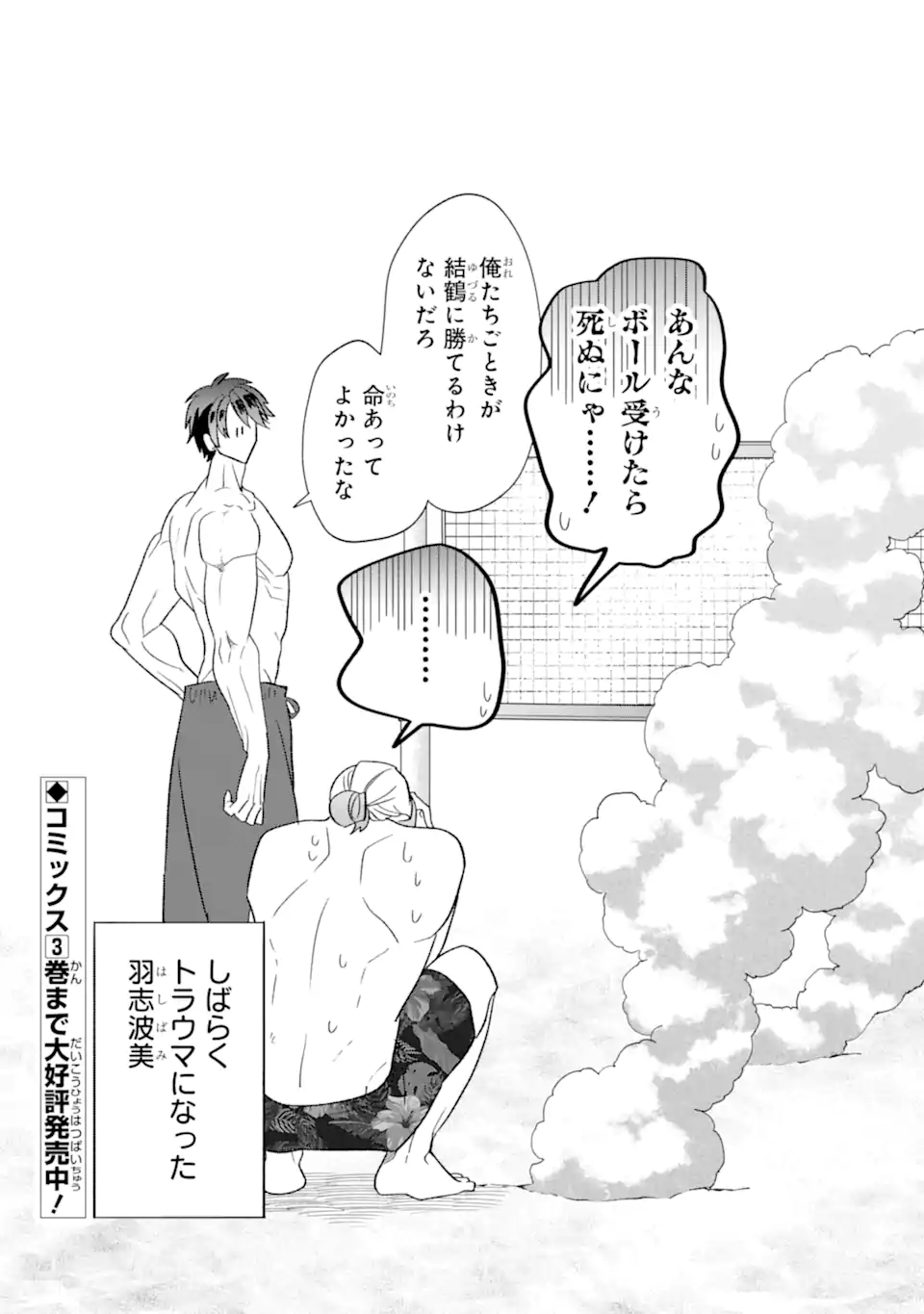 Read OTAKU MO KOI MO RENSA SURU Chapter 28.2 [High Quality / Full] - Page 9 - nicomanga.net
