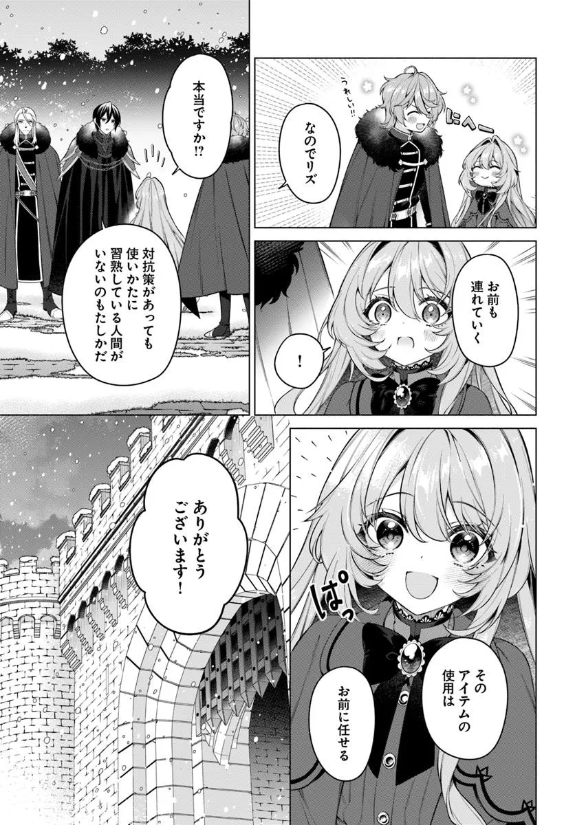 KUSURI DE OSANAKU NATTA OKAGE DE REIKOKU KOUSHAKU-SAMA NI HIROWAREMASHITA - SUTERARE SEIJO WA RENKINJUTSUSHI NI MODORIMASU Chap 17.2 - Pic 1