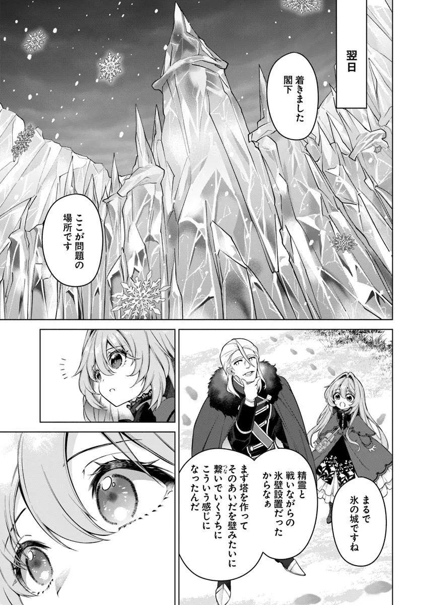 KUSURI DE OSANAKU NATTA OKAGE DE REIKOKU KOUSHAKU-SAMA NI HIROWAREMASHITA - SUTERARE SEIJO WA RENKINJUTSUSHI NI MODORIMASU Chap 17.2 - Pic 7