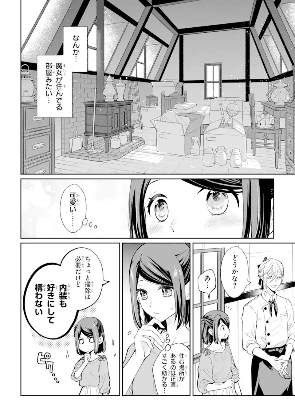 MUSHOKU NO WATASHI TO TENNEN HĀBU ŌJI NO MAJO RESHIPI Chapter 1 page 36 - nihonkuni.com