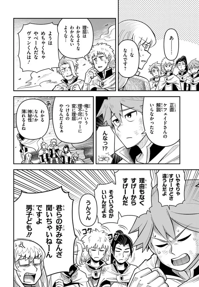 DUNGEON NO OSANANAJIMI Chapter 55 page 12 - nihonkuni.com