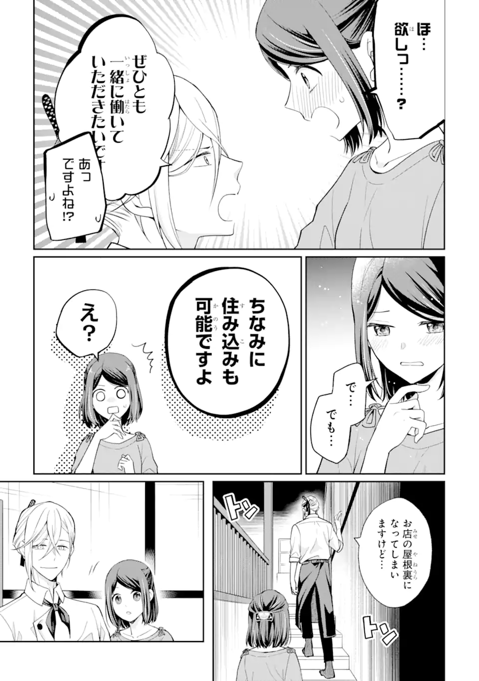 MUSHOKU NO WATASHI TO TENNEN HĀBU ŌJI NO MAJO RESHIPI Chapter 1 page 35 - nihonkuni.com