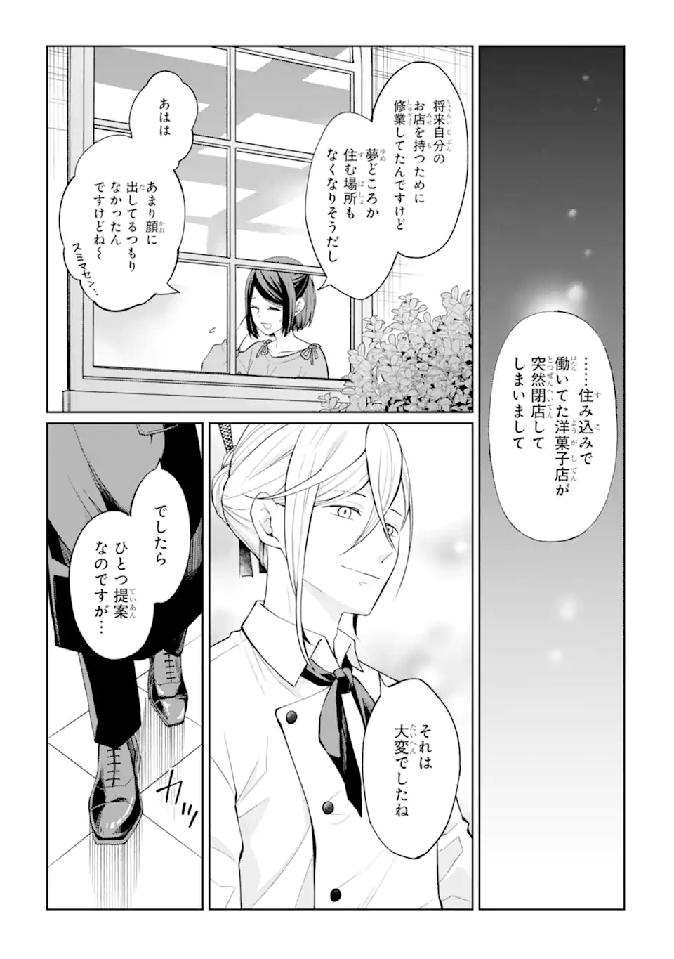 MUSHOKU NO WATASHI TO TENNEN HĀBU ŌJI NO MAJO RESHIPI Chapter 1 page 15 - nihonkuni.com