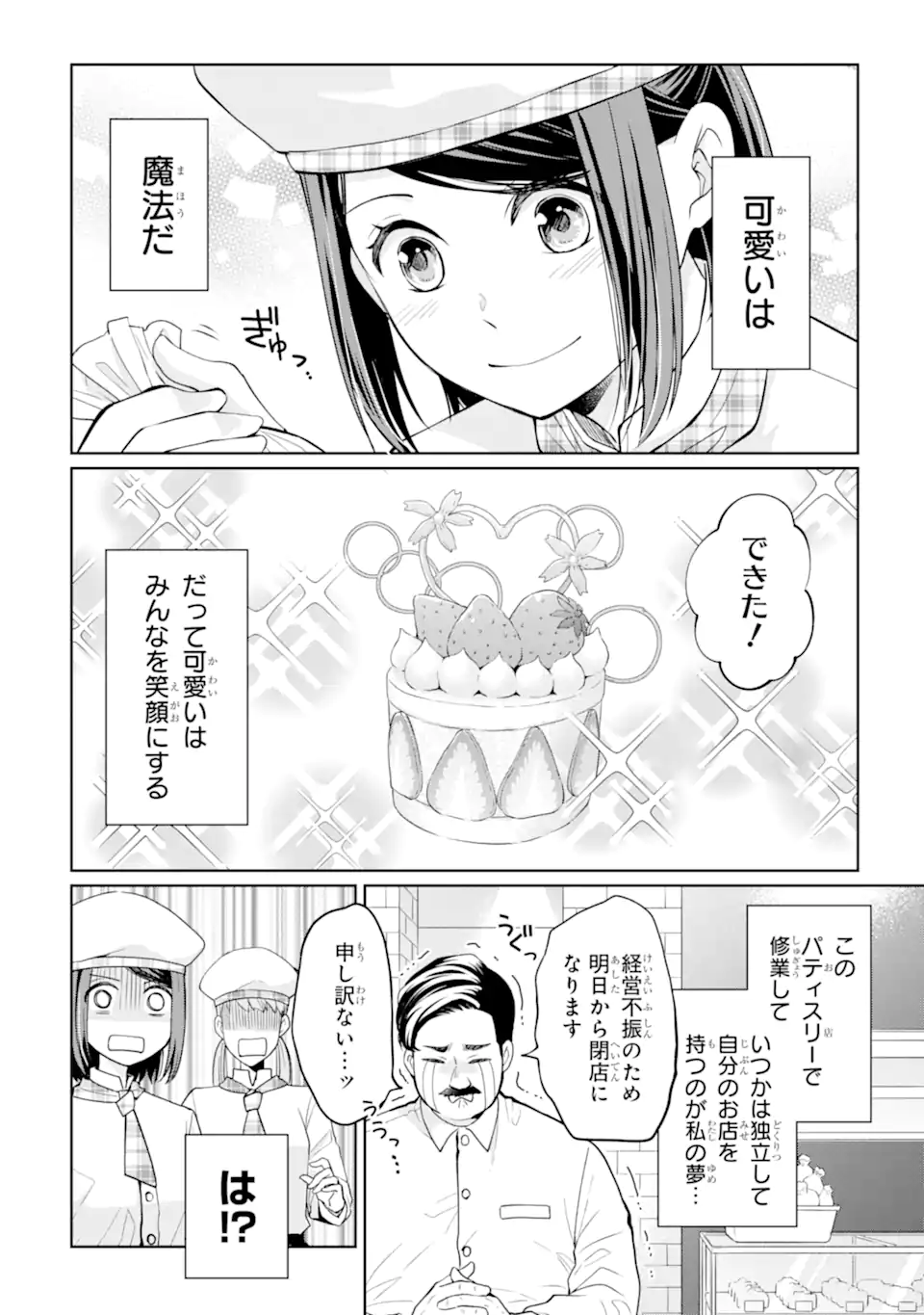 MUSHOKU NO WATASHI TO TENNEN HĀBU ŌJI NO MAJO RESHIPI Chapter 1 page 2 - nihonkuni.com