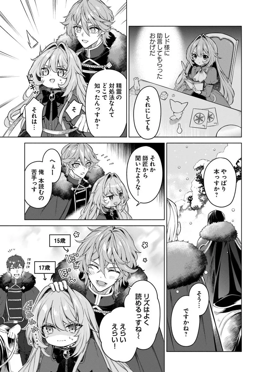 KUSURI DE OSANAKU NATTA OKAGE DE REIKOKU KOUSHAKU-SAMA NI HIROWAREMASHITA - SUTERARE SEIJO WA RENKINJUTSUSHI NI MODORIMASU Chap 17.2 - Pic 3