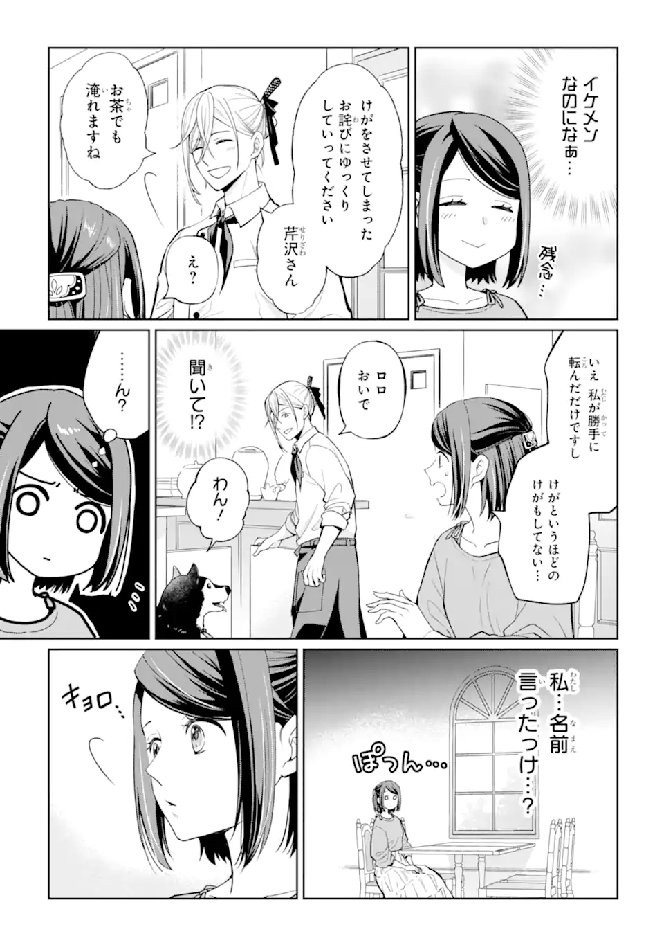 MUSHOKU NO WATASHI TO TENNEN HĀBU ŌJI NO MAJO RESHIPI Chapter 1 page 7 - nihonkuni.com
