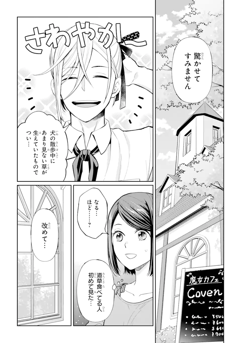 MUSHOKU NO WATASHI TO TENNEN HĀBU ŌJI NO MAJO RESHIPI Chapter 1 page 5 - nihonkuni.com