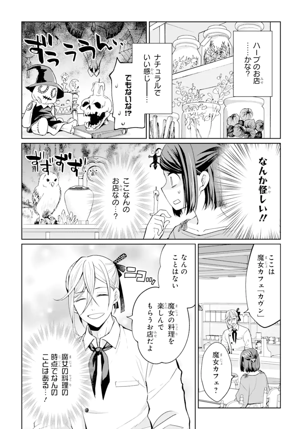 MUSHOKU NO WATASHI TO TENNEN HĀBU ŌJI NO MAJO RESHIPI Chapter 1 page 8 - nihonkuni.com