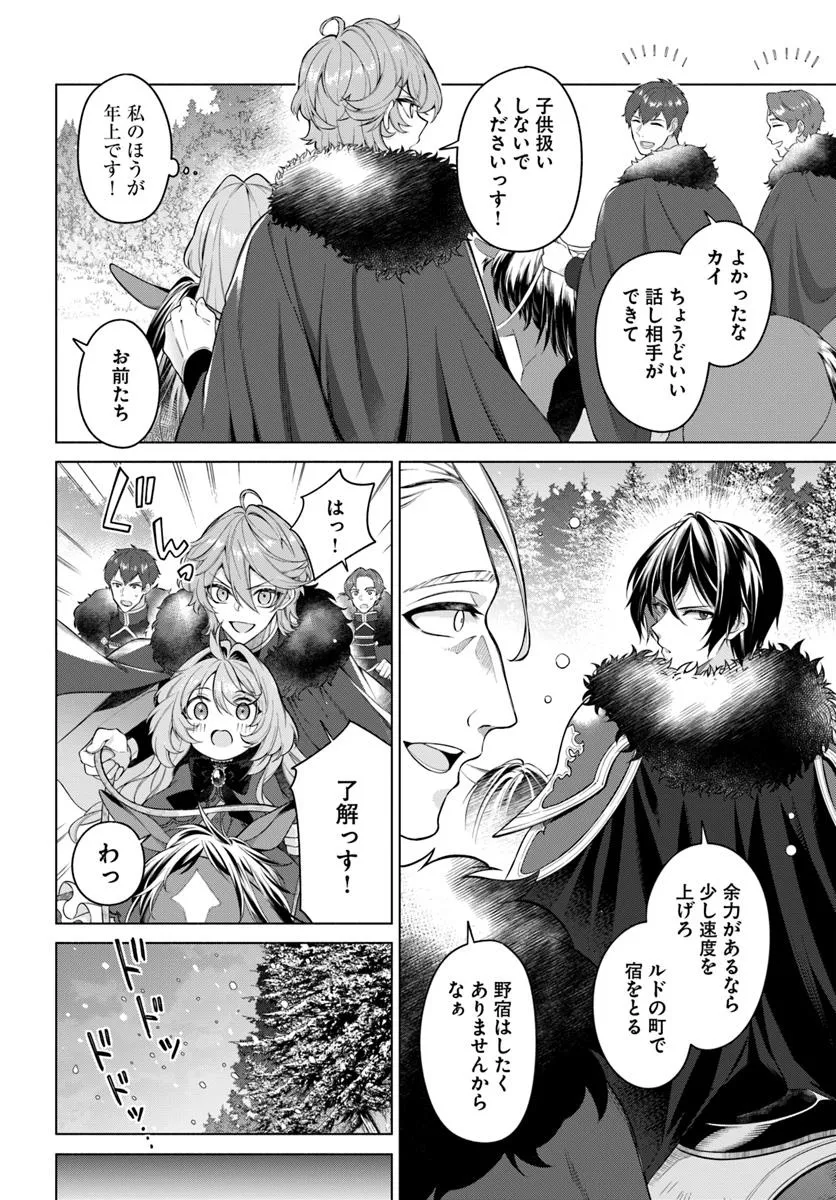 KUSURI DE OSANAKU NATTA OKAGE DE REIKOKU KOUSHAKU-SAMA NI HIROWAREMASHITA - SUTERARE SEIJO WA RENKINJUTSUSHI NI MODORIMASU Chap 17.2 - Pic 4