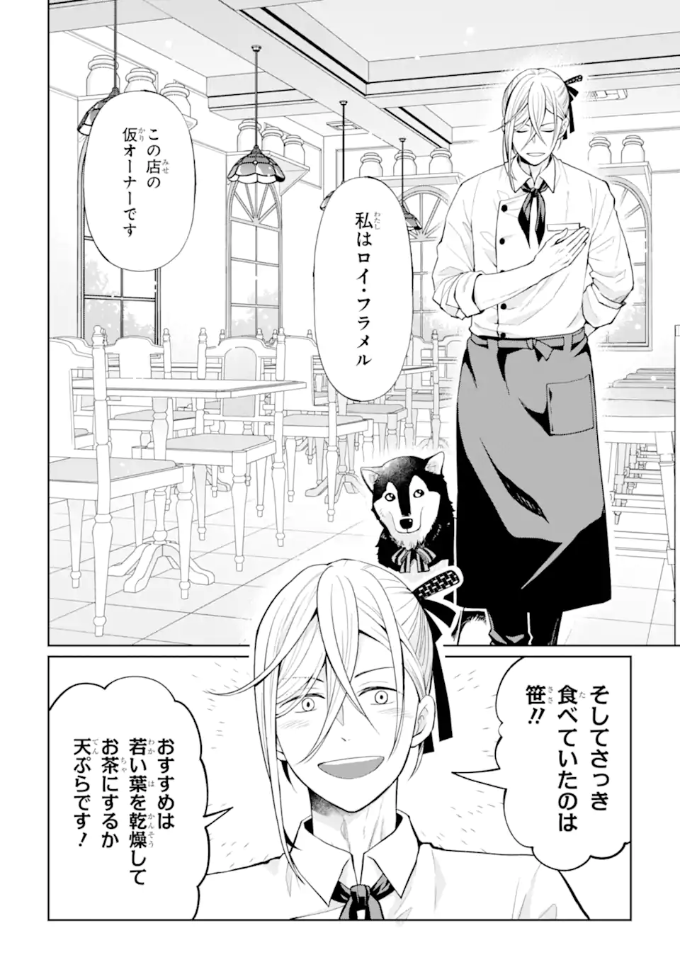 MUSHOKU NO WATASHI TO TENNEN HĀBU ŌJI NO MAJO RESHIPI Chapter 1 page 6 - nihonkuni.com