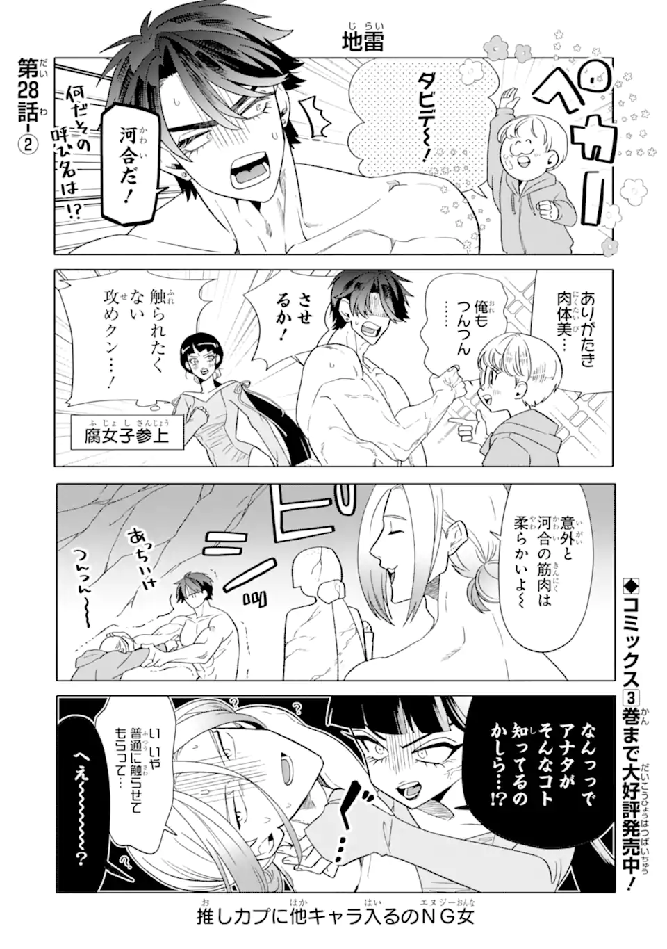 Read OTAKU MO KOI MO RENSA SURU Chapter 28.2 [High Quality / Full] - Page 1 - nicomanga.net