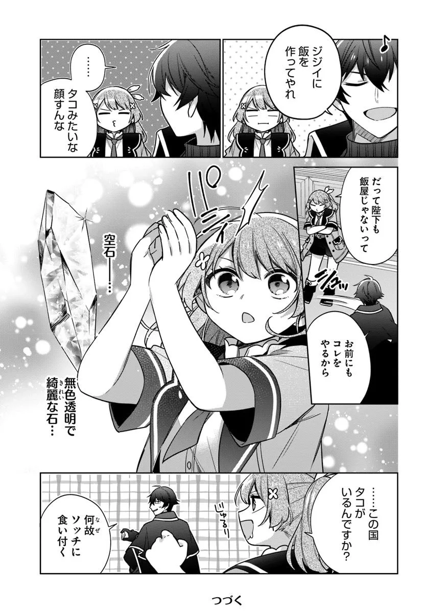SEIJO JA NAKATTA NODE, OUKYUU DE NONBIRI GOHAN O TSUKURU KOTO NI SHIMASHITA Chap 43.2 - Pic 7