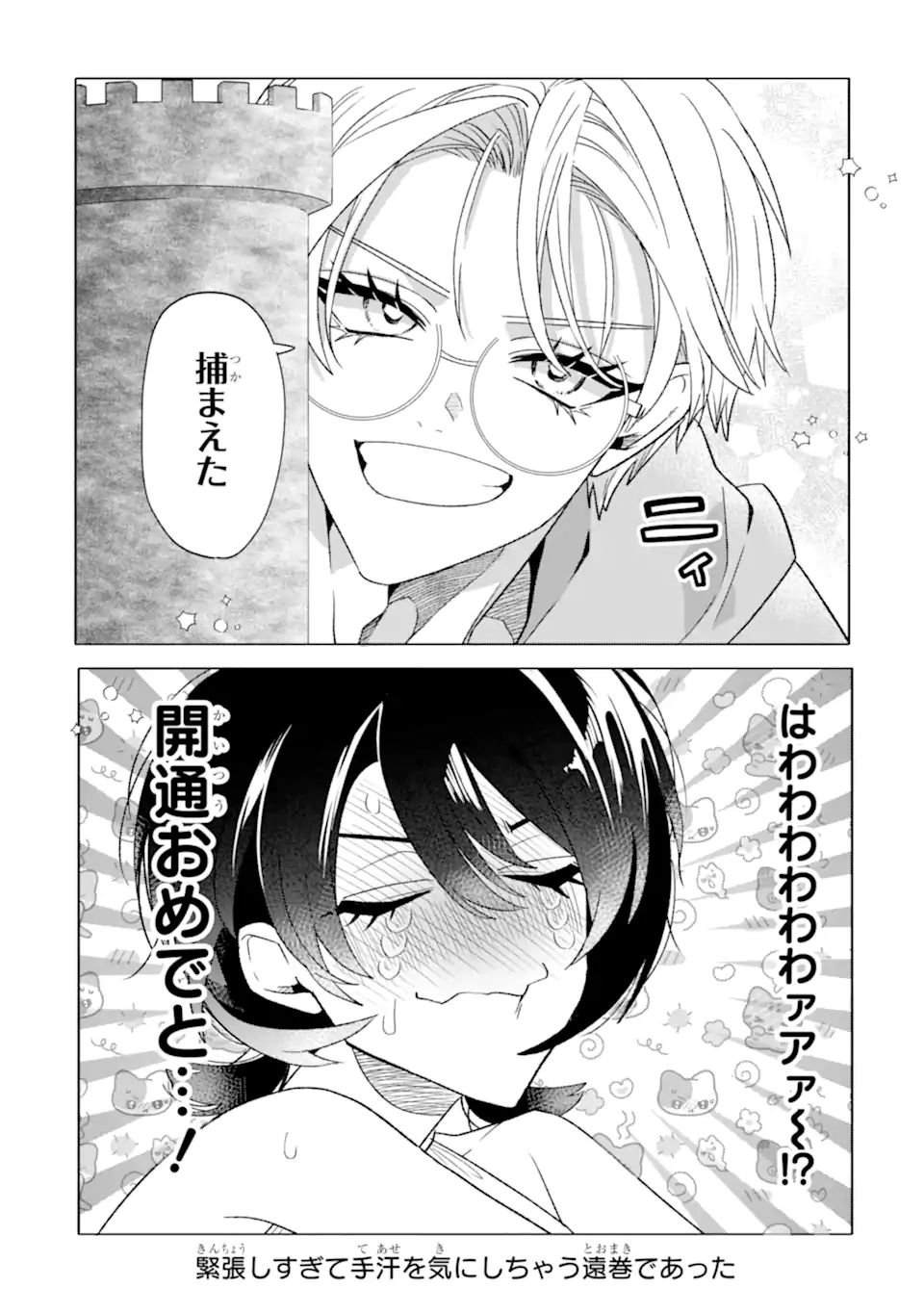 Read OTAKU MO KOI MO RENSA SURU Chapter 28.2 [High Quality / Full] - Page 5 - nicomanga.net