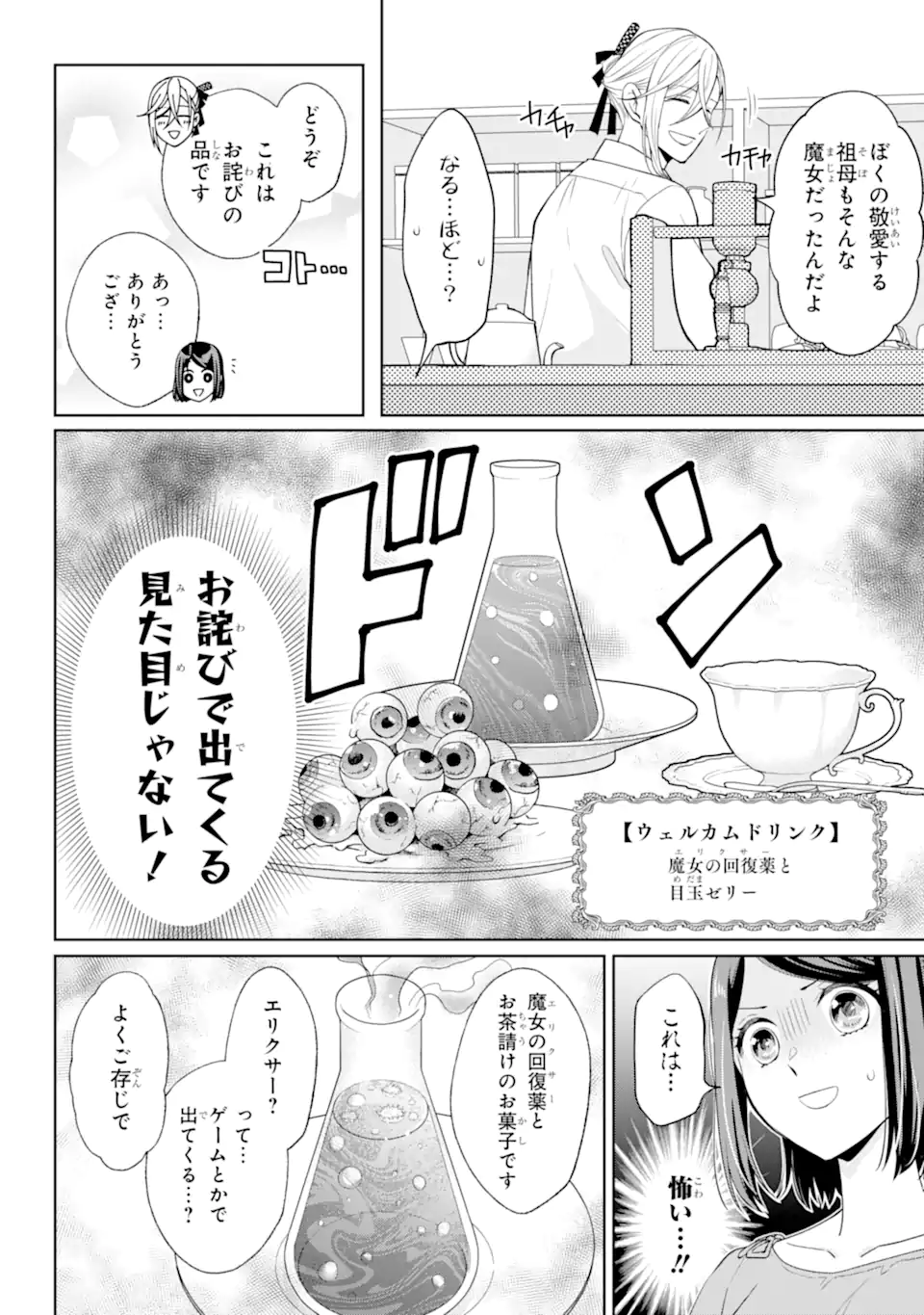 MUSHOKU NO WATASHI TO TENNEN HĀBU ŌJI NO MAJO RESHIPI Chapter 1 page 10 - nihonkuni.com