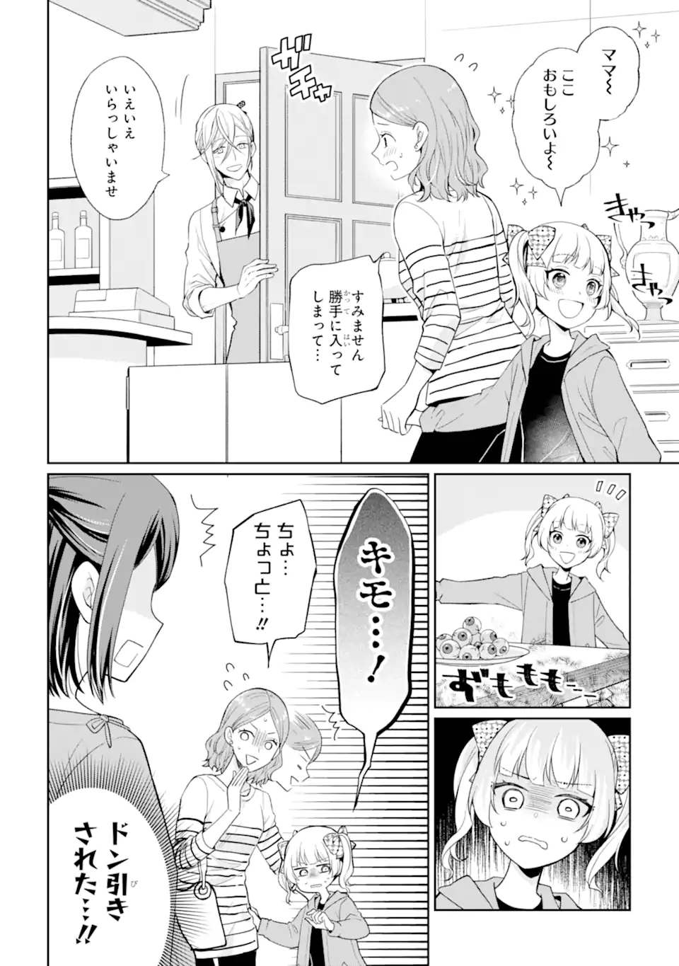 MUSHOKU NO WATASHI TO TENNEN HĀBU ŌJI NO MAJO RESHIPI Chapter 1 page 26 - nihonkuni.com