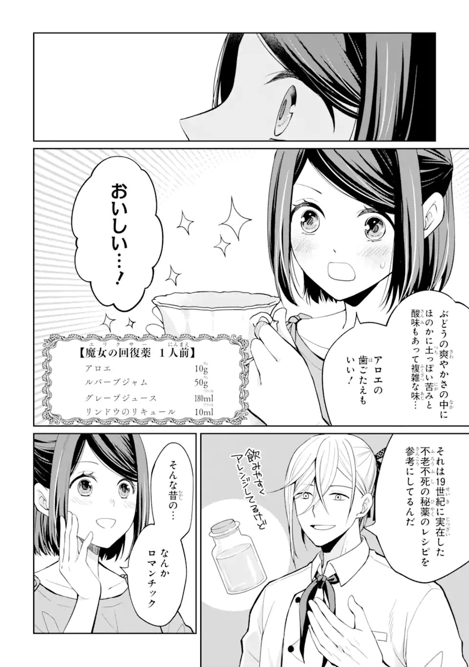MUSHOKU NO WATASHI TO TENNEN HĀBU ŌJI NO MAJO RESHIPI Chapter 1 page 12 - nihonkuni.com