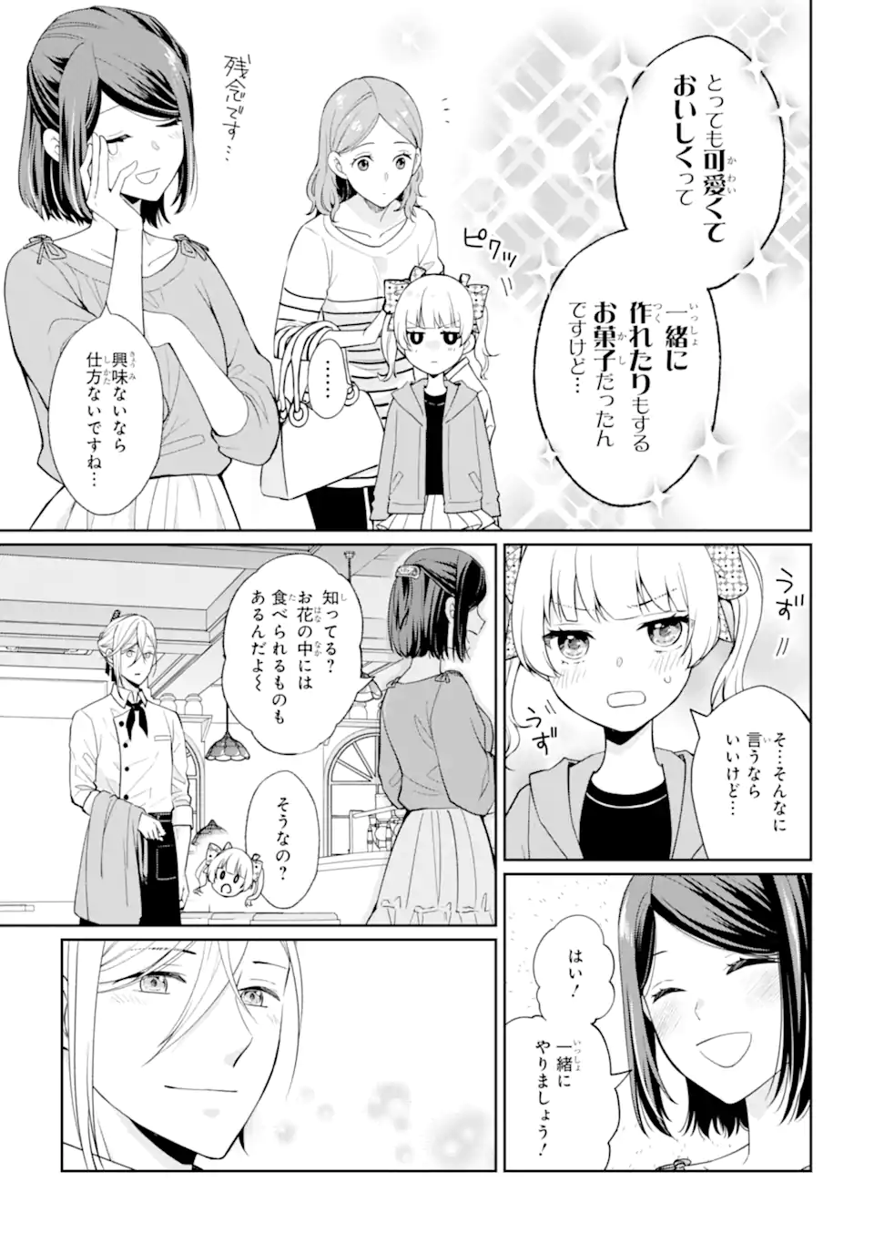 MUSHOKU NO WATASHI TO TENNEN HĀBU ŌJI NO MAJO RESHIPI Chapter 1 page 29 - nihonkuni.com