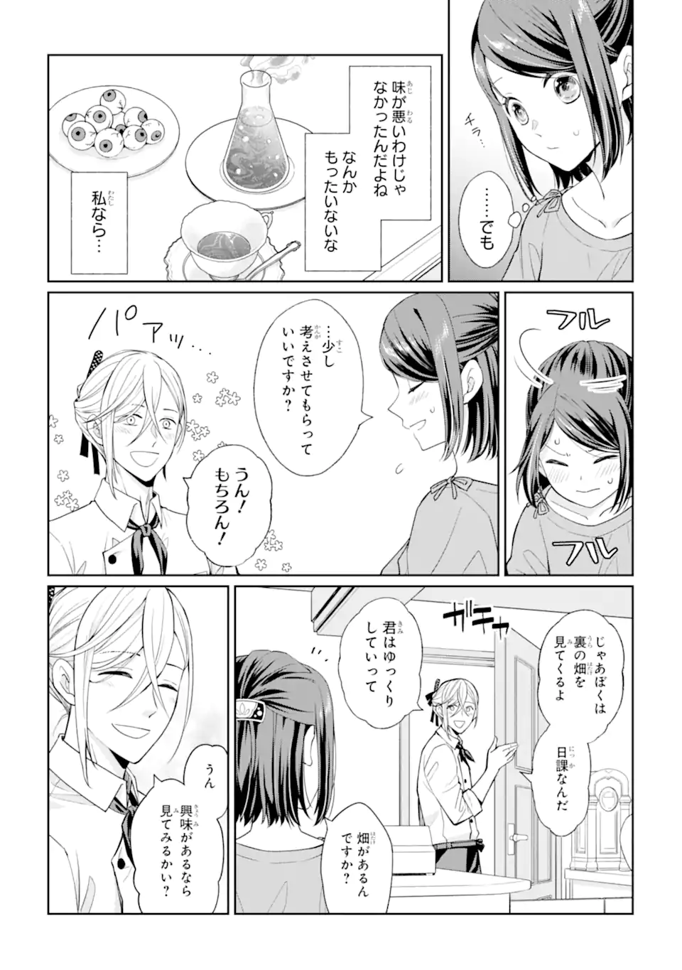 MUSHOKU NO WATASHI TO TENNEN HĀBU ŌJI NO MAJO RESHIPI Chapter 1 page 19 - nihonkuni.com