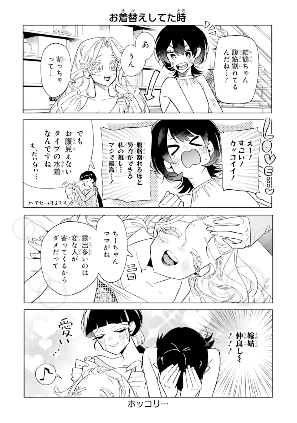 Read OTAKU MO KOI MO RENSA SURU Chapter 28.2 [High Quality / Full] - Page 2 - nicomanga.net